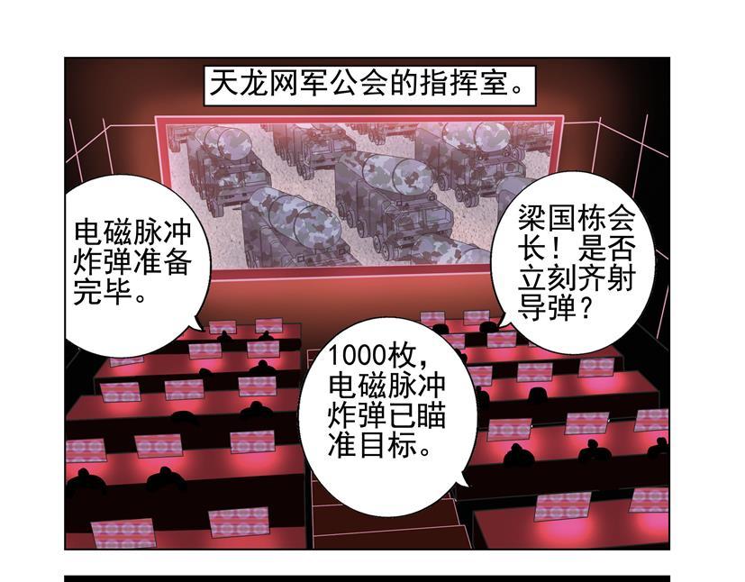《黑客帝国联盟》第30话 东风+煺群 第5页