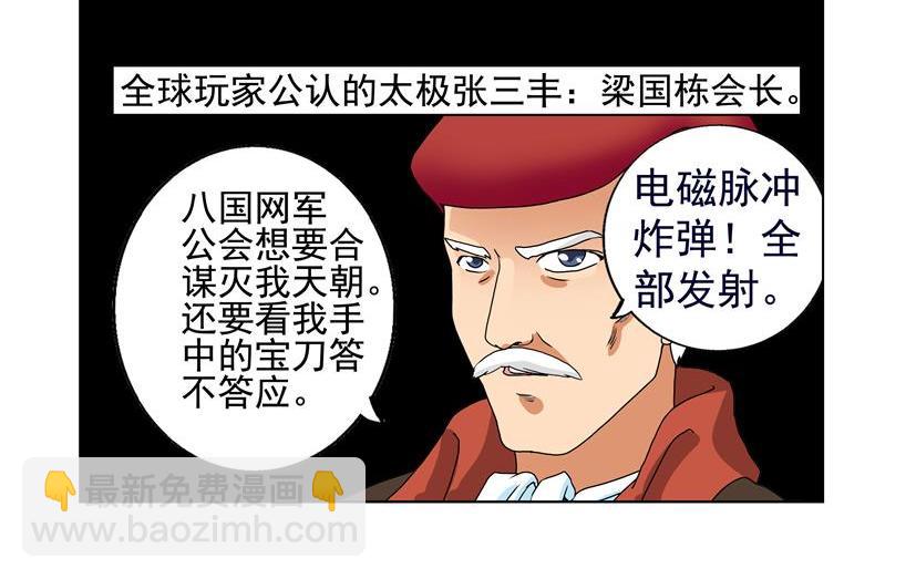 《黑客帝国联盟》第30话 东风+煺群 第6页