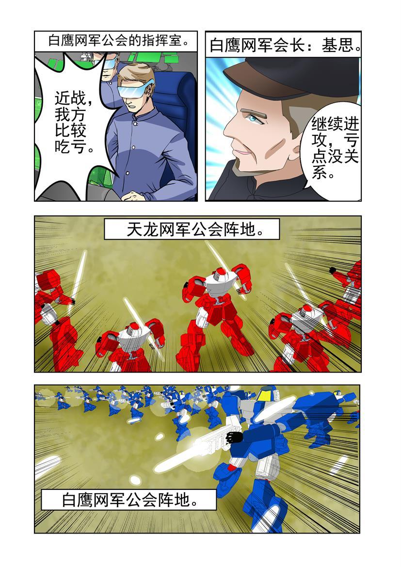 《黑客帝国联盟》第29话 棋局+八军 第10页