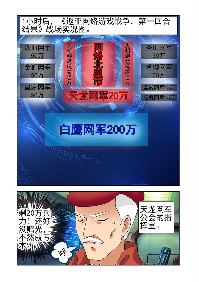 《黑客帝国联盟》第29话 棋局+八军 第11页