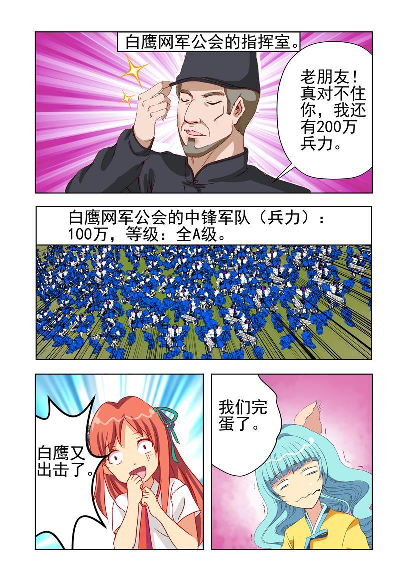 《黑客帝国联盟》第29话 棋局+八军 第12页