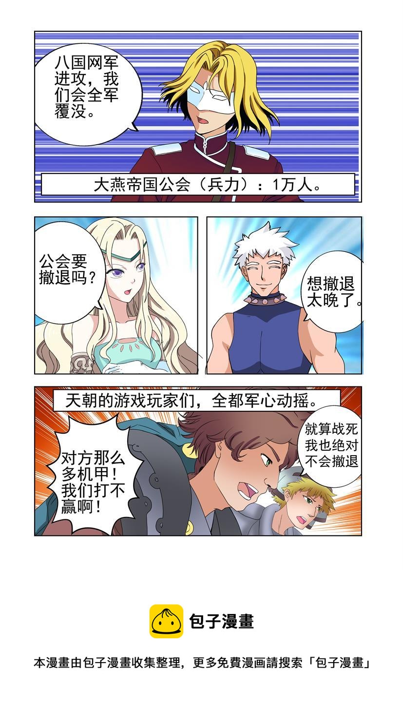 《黑客帝国联盟》第29话 棋局+八军 第13页