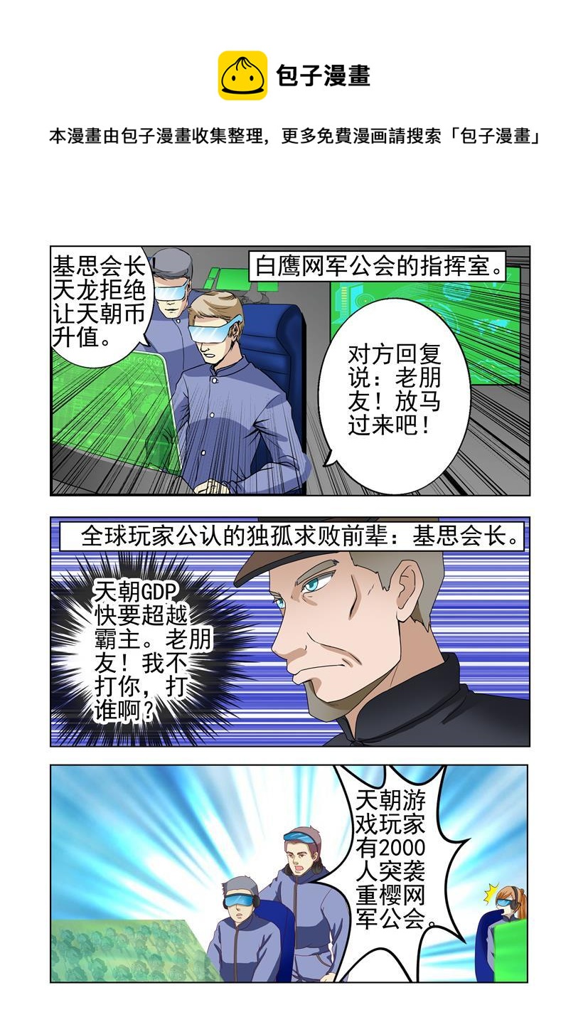 《黑客帝国联盟》第29话 棋局+八军 第1页