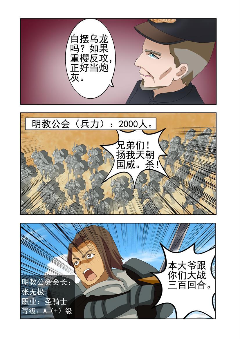《黑客帝国联盟》第29话 棋局+八军 第2页