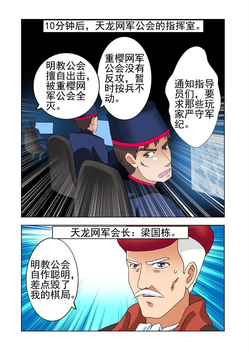 《黑客帝国联盟》第29话 棋局+八军 第3页