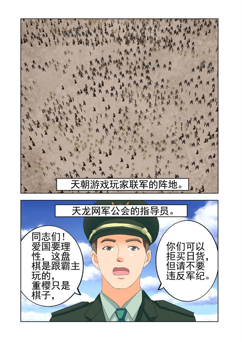 《黑客帝国联盟》第29话 棋局+八军 第4页