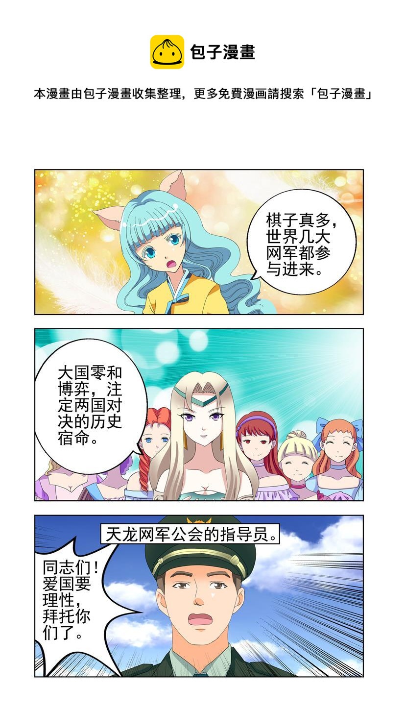 《黑客帝国联盟》第29话 棋局+八军 第6页