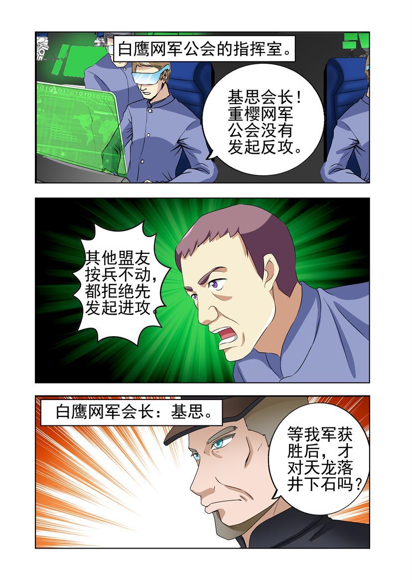 《黑客帝国联盟》第29话 棋局+八军 第7页