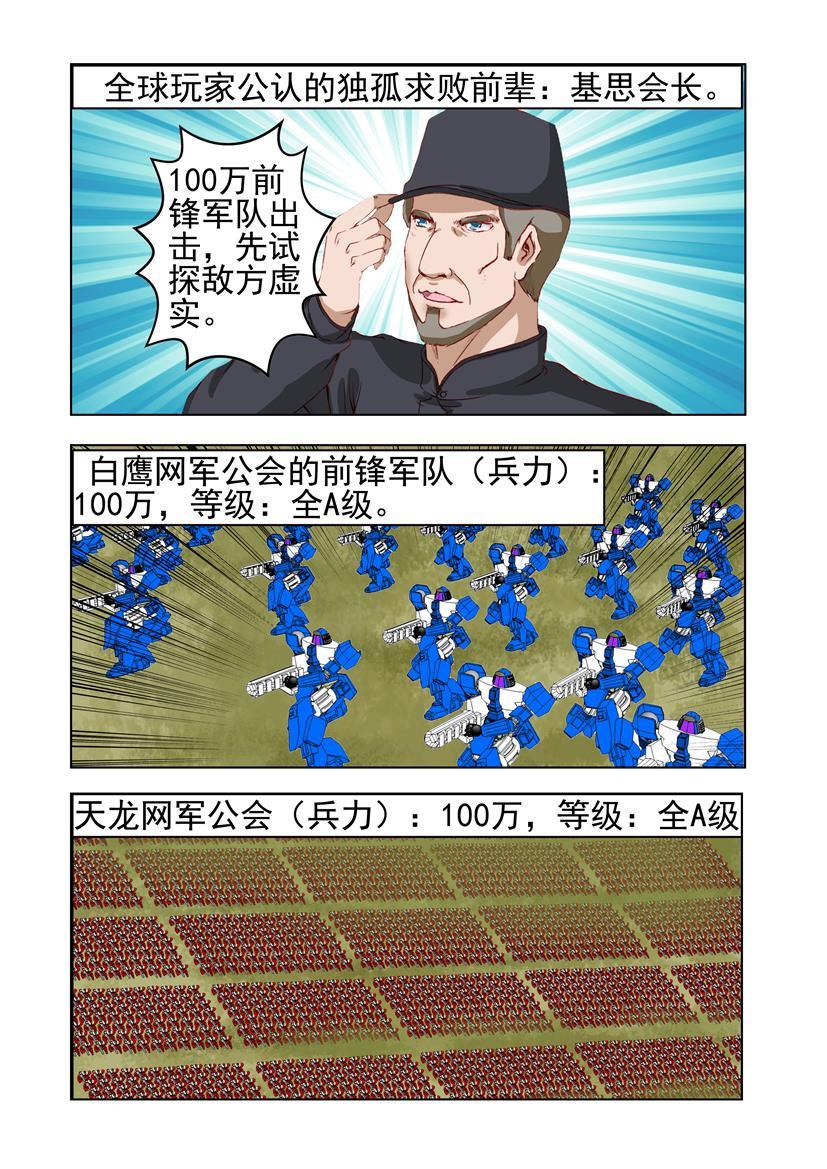 《黑客帝国联盟》第29话 棋局+八军 第8页