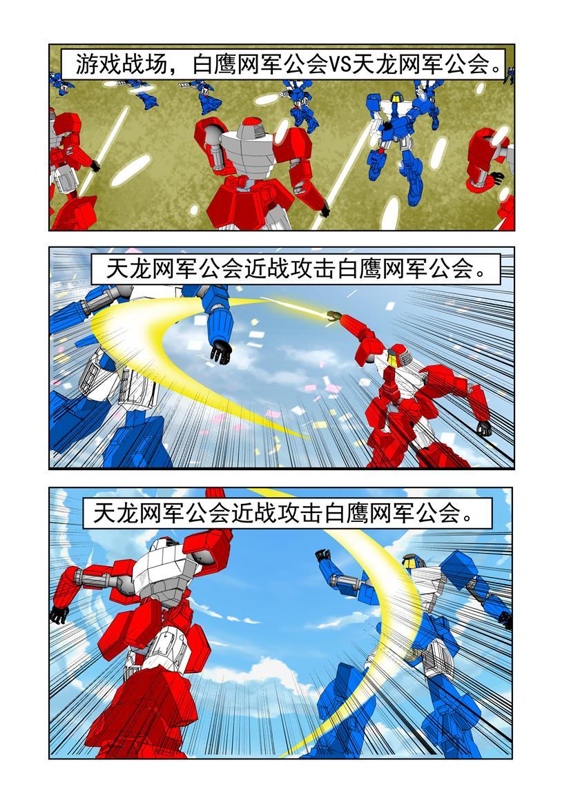 《黑客帝国联盟》第29话 棋局+八军 第9页
