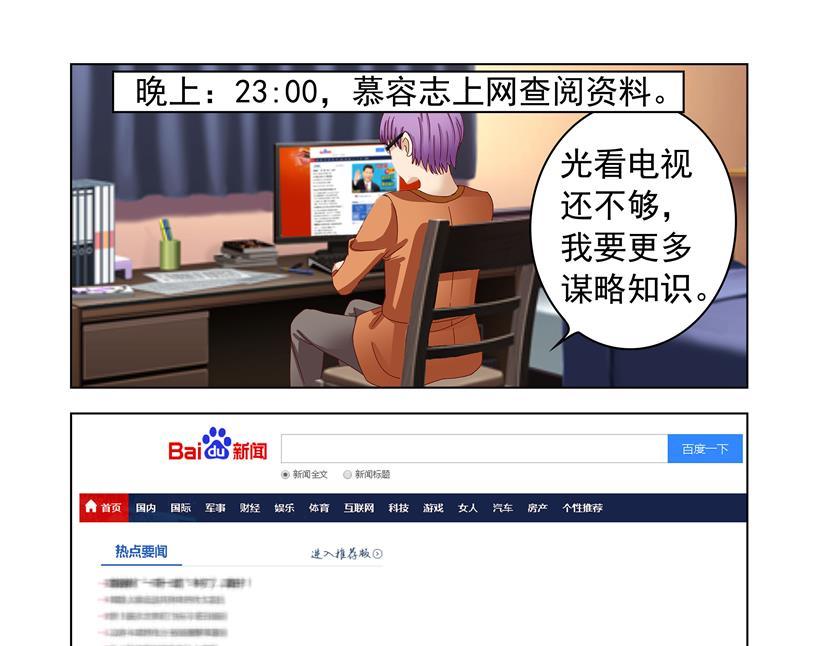 《黑客帝国联盟》第31话 谋略+哈里 第13页