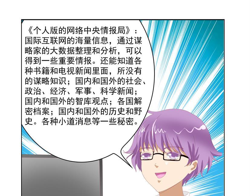 《黑客帝国联盟》第31话 谋略+哈里 第15页