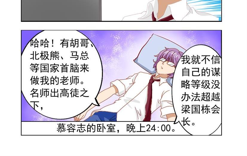《黑客帝国联盟》第31话 谋略+哈里 第16页