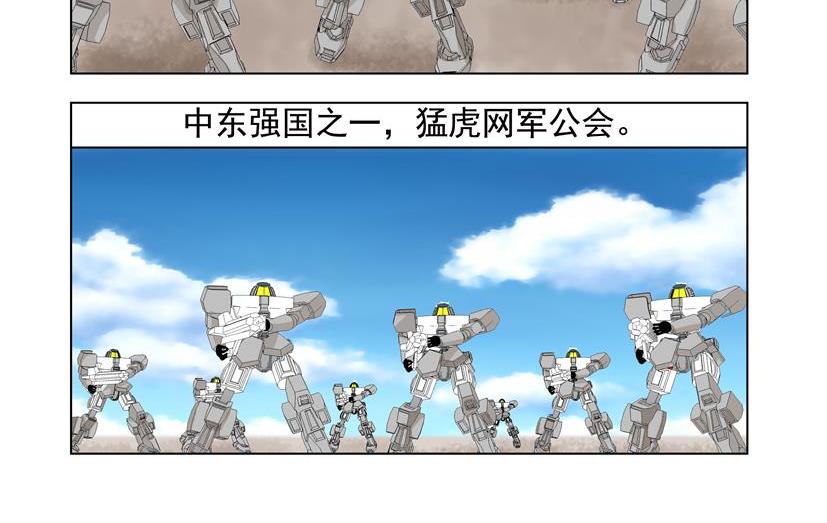 《黑客帝国联盟》第31话 谋略+哈里 第20页