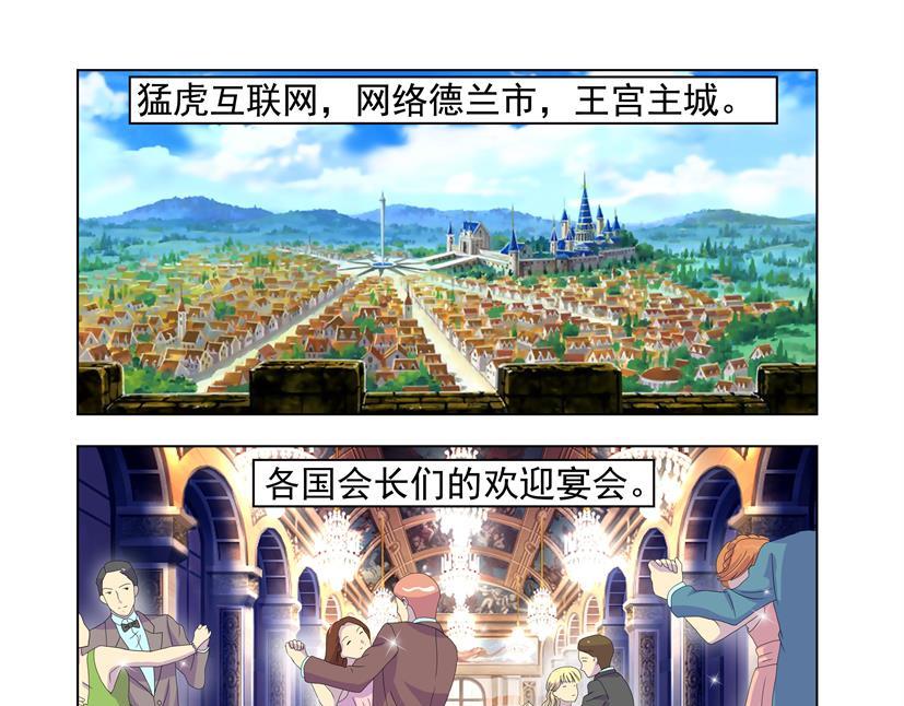 《黑客帝国联盟》第31话 谋略+哈里 第21页