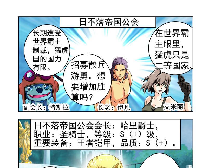《黑客帝国联盟》第31话 谋略+哈里 第25页