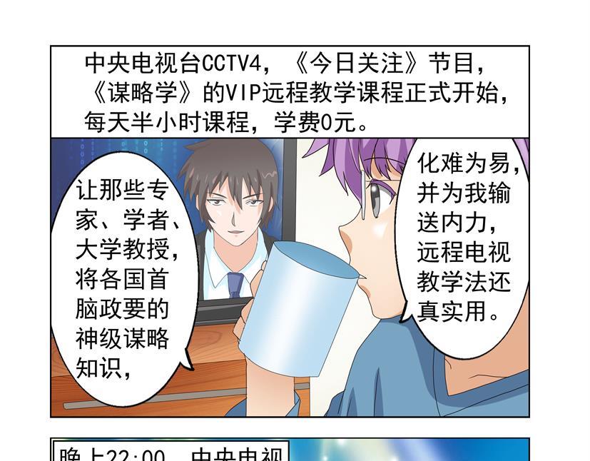 《黑客帝国联盟》第31话 谋略+哈里 第7页