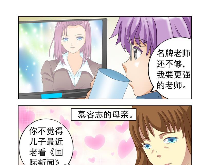 《黑客帝国联盟》第31话 谋略+哈里 第9页