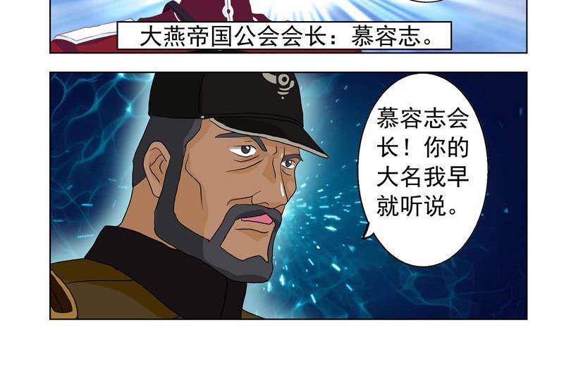 《黑客帝国联盟》第32话 三大公会联合 第10页