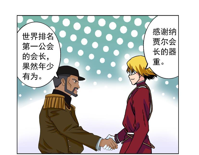 《黑客帝国联盟》第32话 三大公会联合 第11页