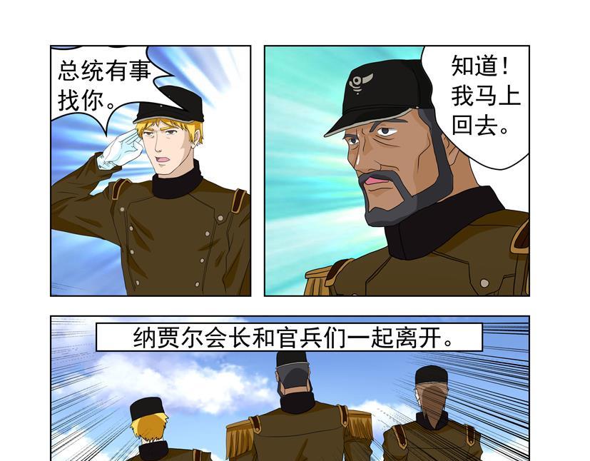 《黑客帝国联盟》第32话 三大公会联合 第17页