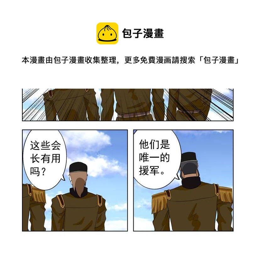 《黑客帝国联盟》第32话 三大公会联合 第18页