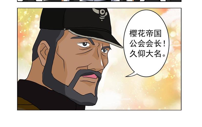 《黑客帝国联盟》第32话 三大公会联合 第2页