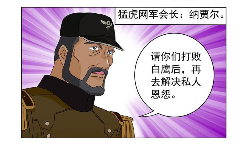 《黑客帝国联盟》第32话 三大公会联合 第4页