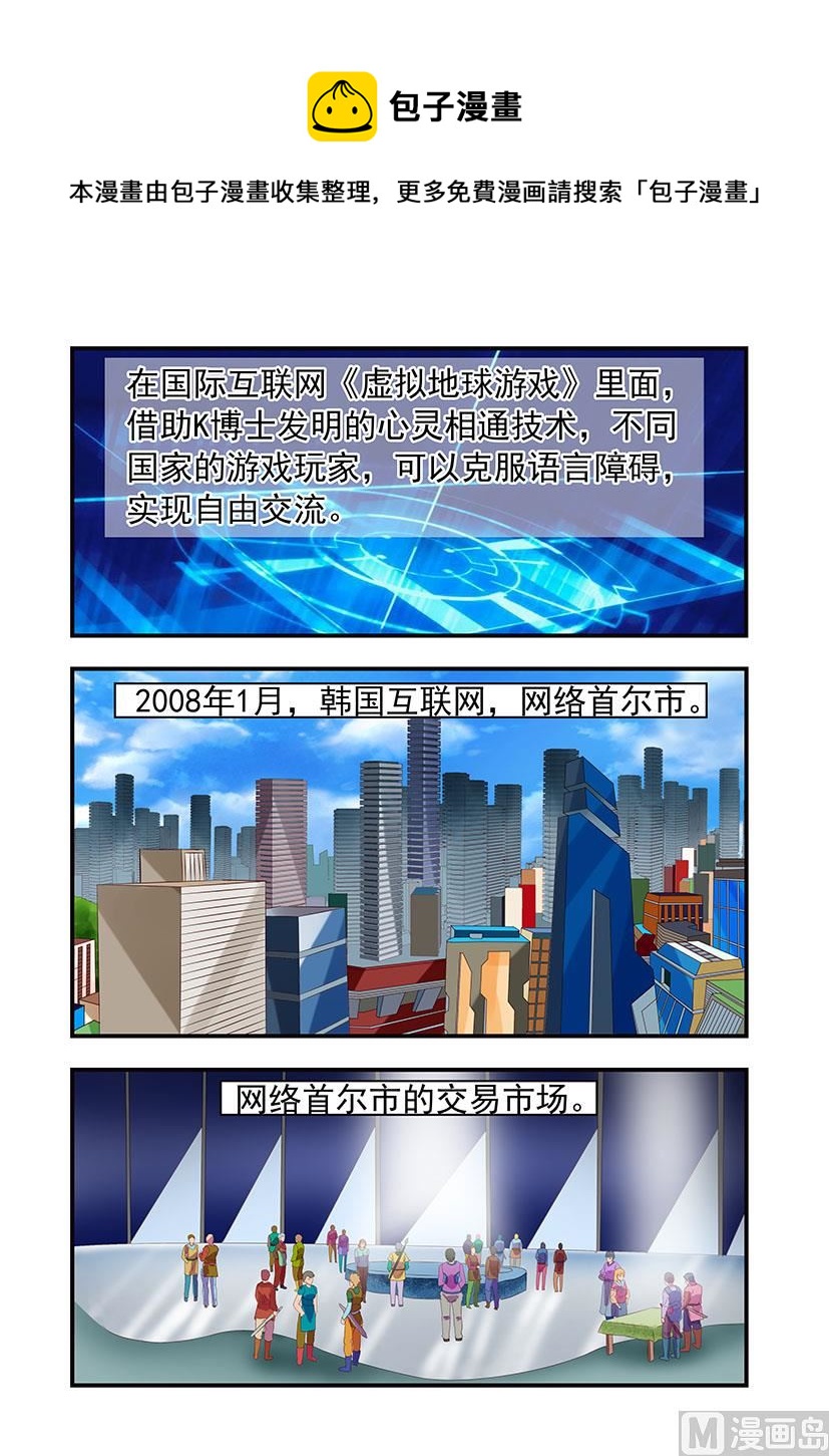 《黑客帝国联盟》第三十五章 韩国 第1页