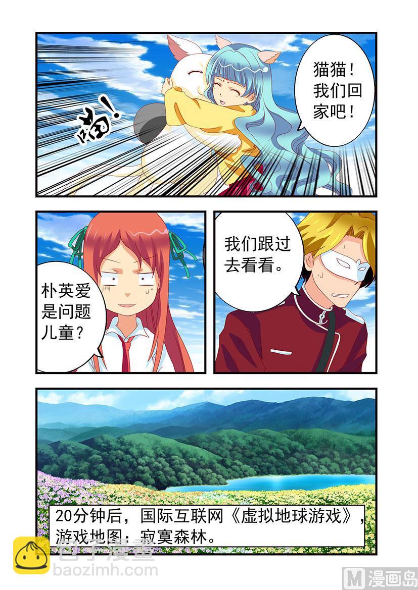 《黑客帝国联盟》第三十六章 猫猫 第2页