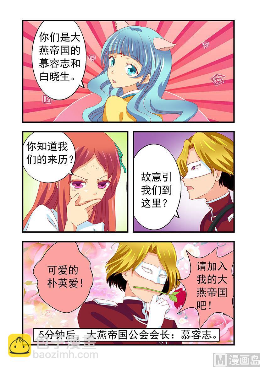 《黑客帝国联盟》第三十六章 猫猫 第3页