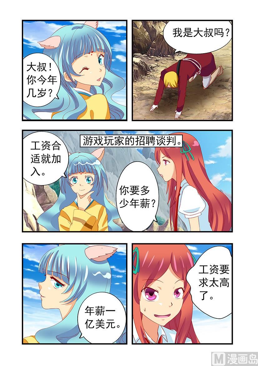 《黑客帝国联盟》第三十六章 猫猫 第4页