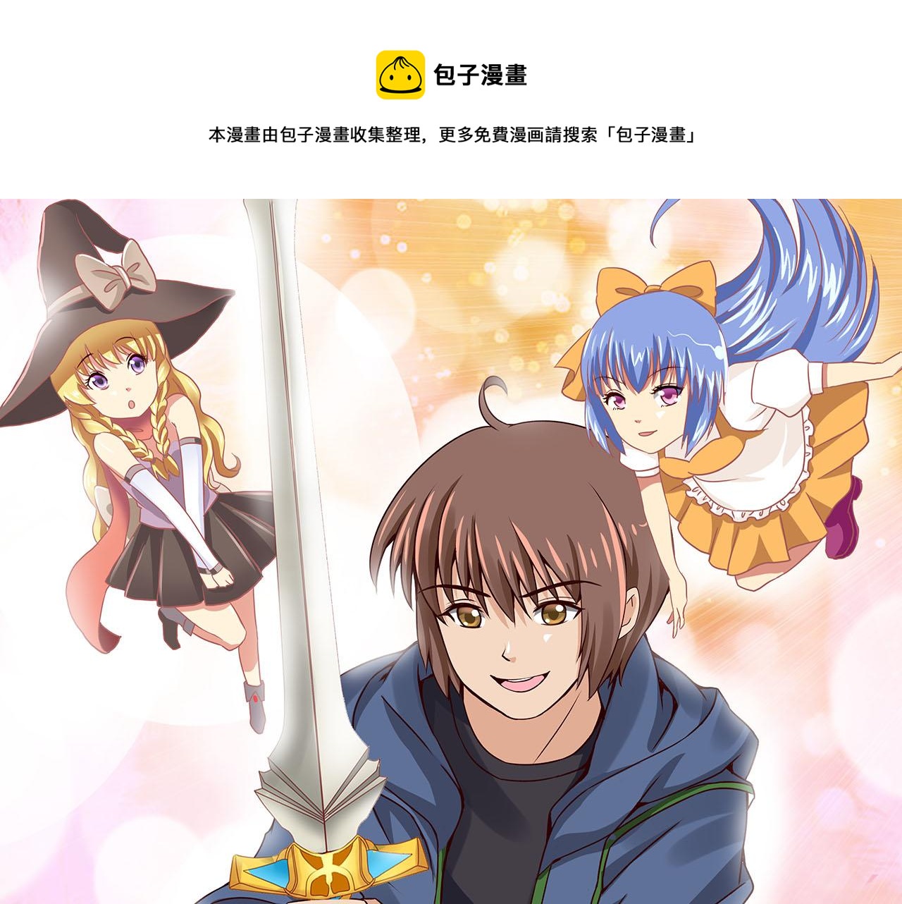 《黑客帝国联盟》新作预告，剑圣与魔王餐厅 第1页