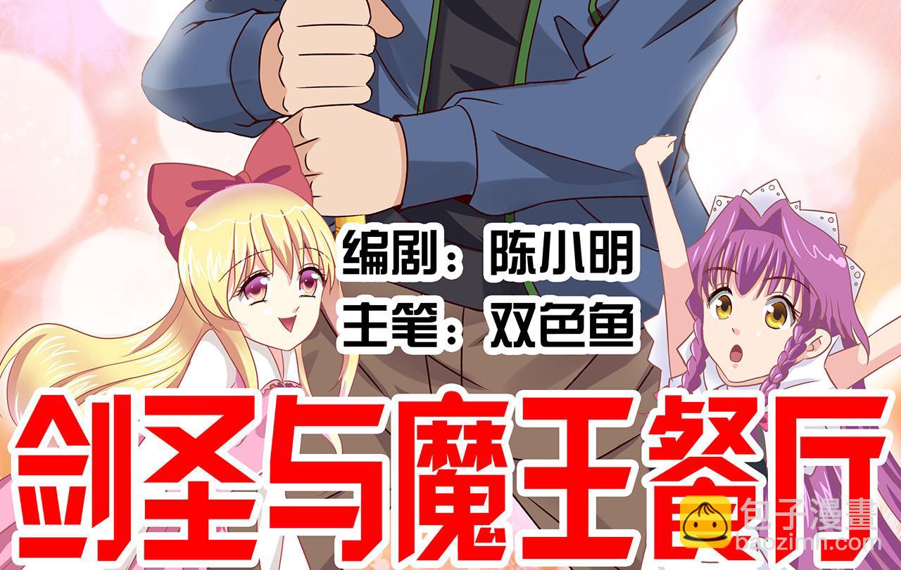 《黑客帝国联盟》新作预告，剑圣与魔王餐厅 第2页