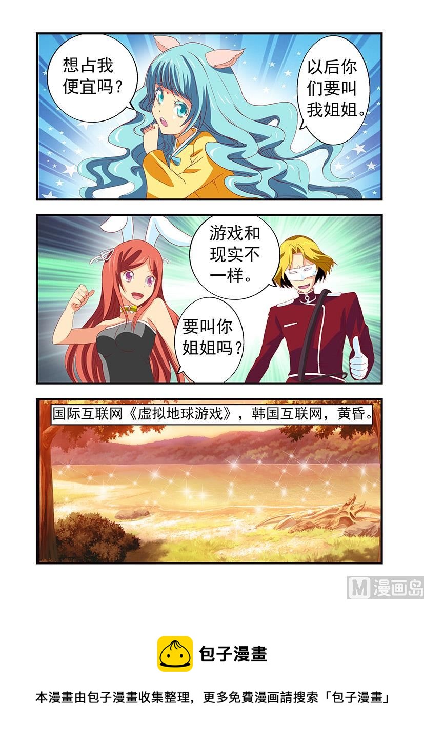 《黑客帝国联盟》第三十九章 姐姐 第6页