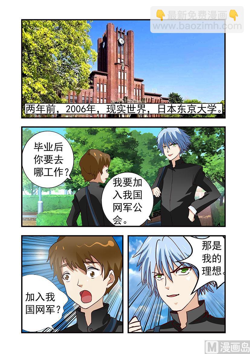 《黑客帝国联盟》第四十章 石原 第2页