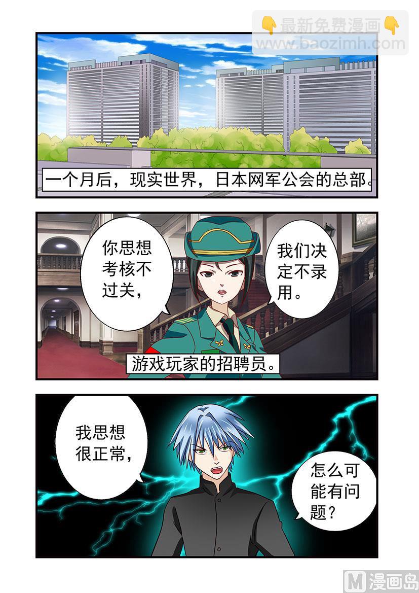 《黑客帝国联盟》第四十章 石原 第3页
