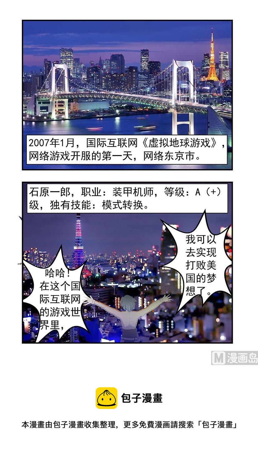 《黑客帝国联盟》第四十章 石原 第6页