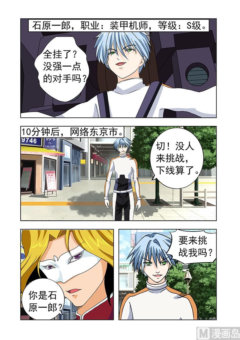 《黑客帝国联盟》第四十二章 吵架 第2页