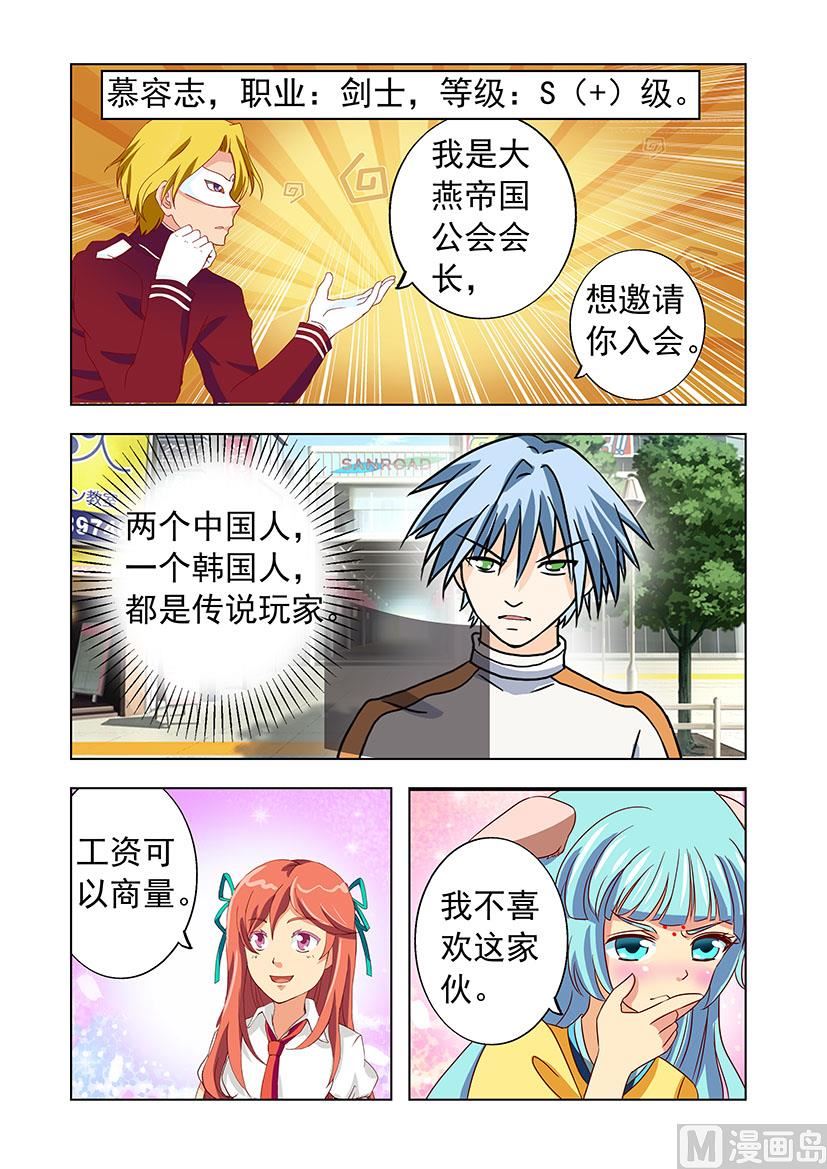 《黑客帝国联盟》第四十二章 吵架 第3页