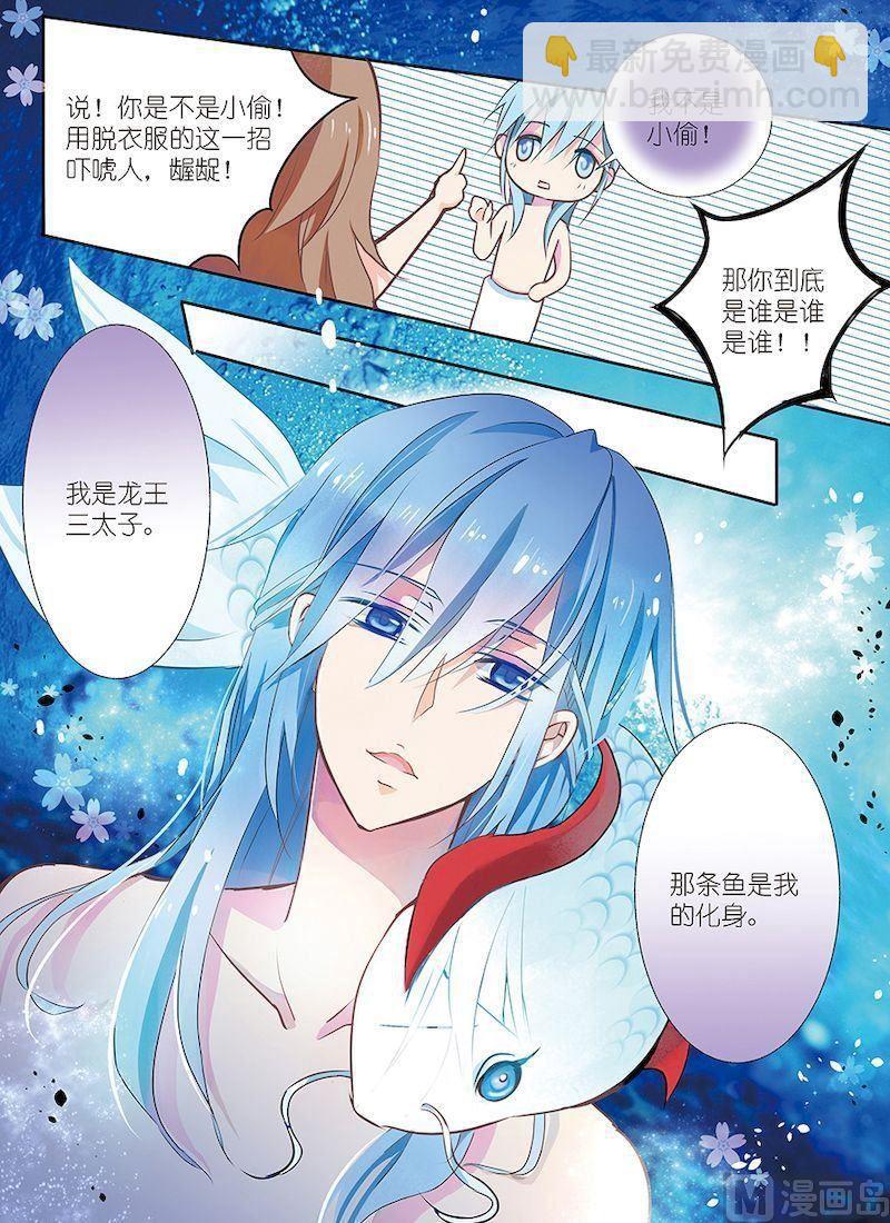 《龙子驾到》第01话 第21页