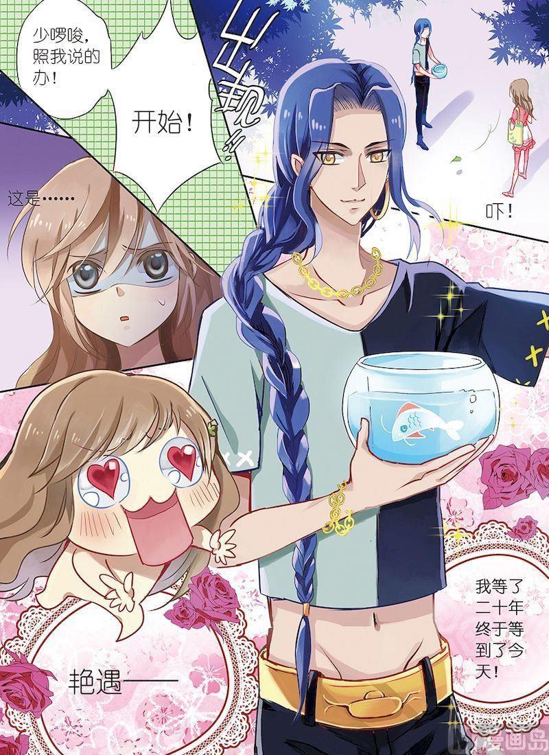 《龙子驾到》第01话 第2页