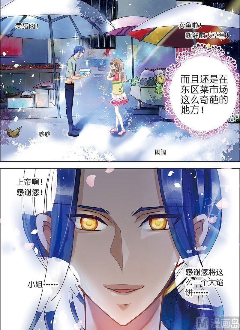 《龙子驾到》第01话 第3页