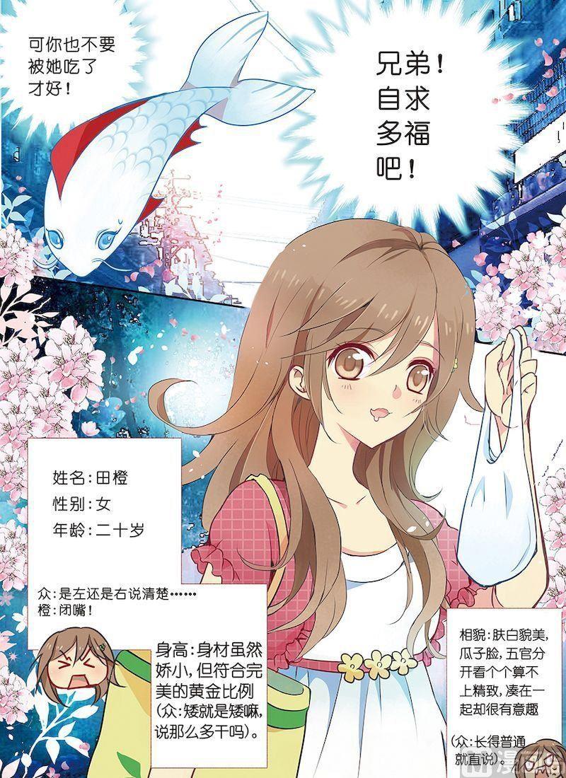 《龙子驾到》第01话 第8页