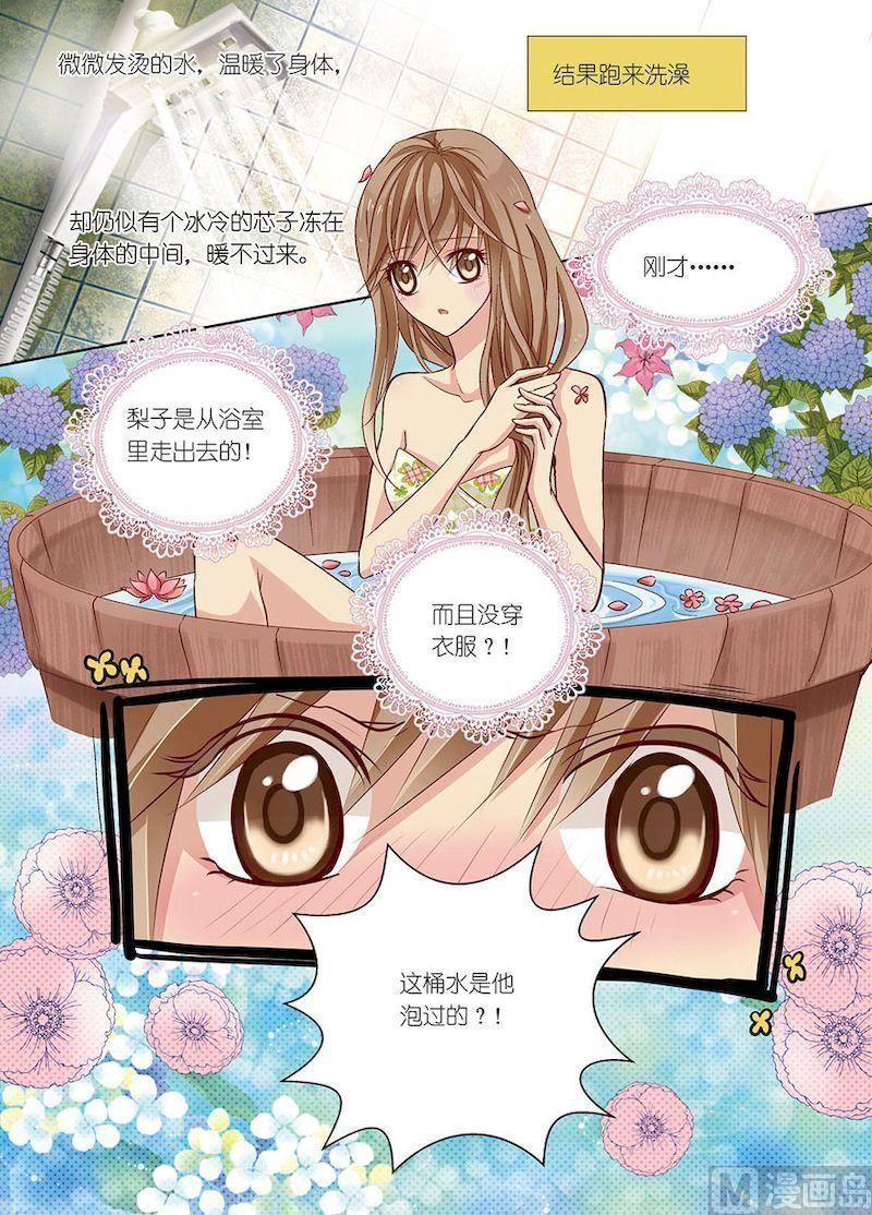 《龙子驾到》第05话 第12页