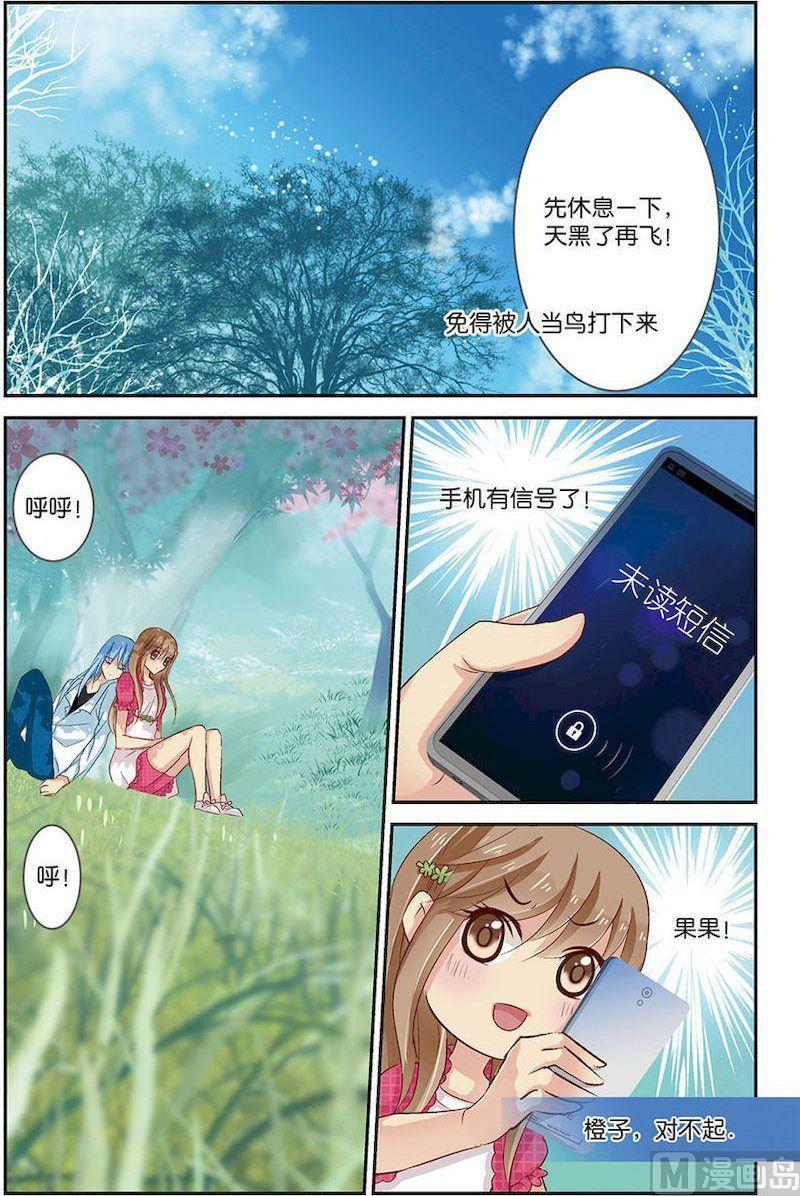 《龙子驾到》第07话（2） 第8页