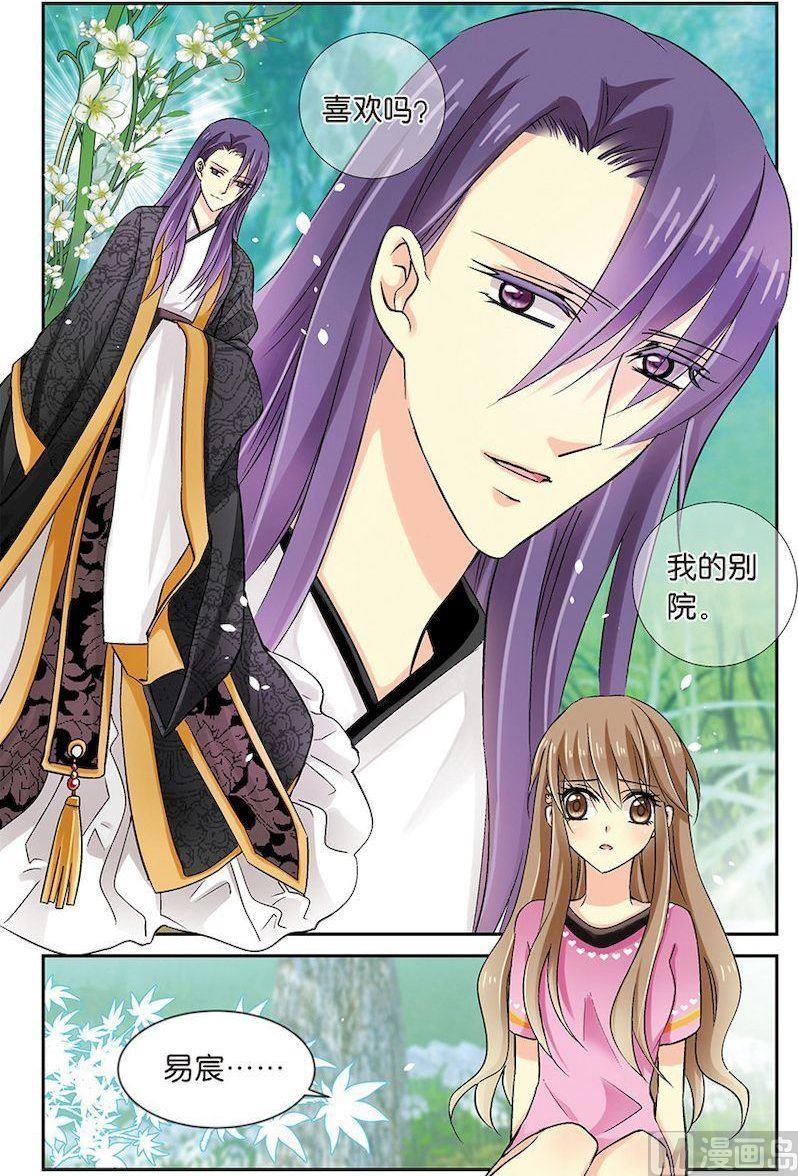 《龙子驾到》第11话（1） 第4页