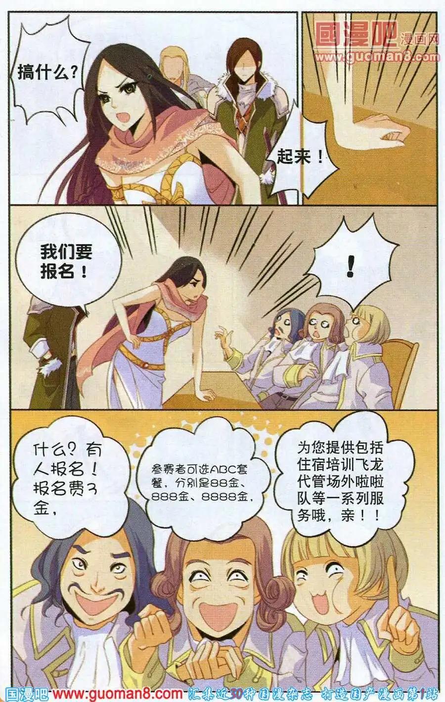 《女神联盟漫画版》第4话 小魔女和陷阱 第10页