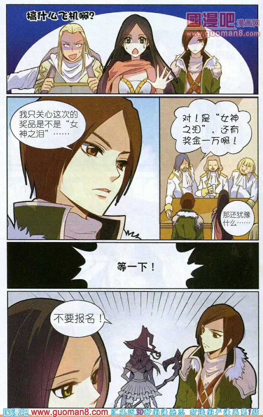 《女神联盟漫画版》第4话 小魔女和陷阱 第11页
