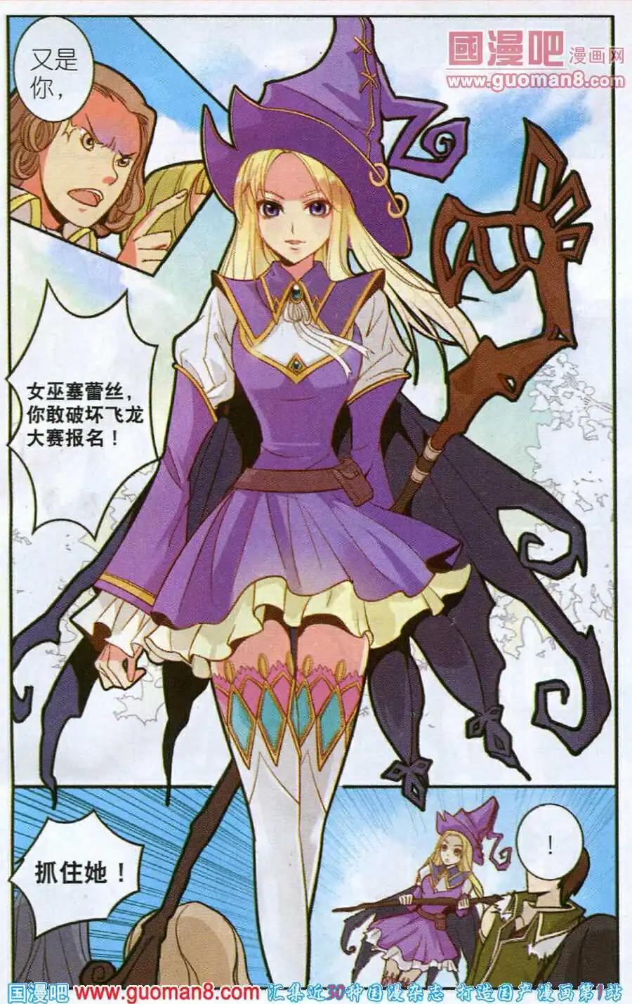 《女神联盟漫画版》第4话 小魔女和陷阱 第12页